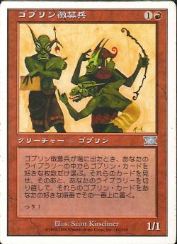 【JPN】《ゴブリン徴募兵/Goblin Recruiter》[6ED]