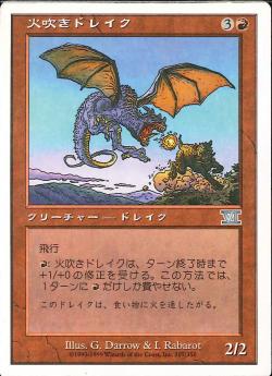【JPN】《火吹きドレイク/Spitting Drake》[6ED]
