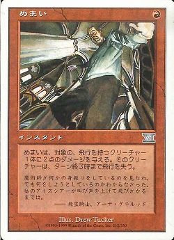 【JPN】《めまい/Vertigo》[6ED]