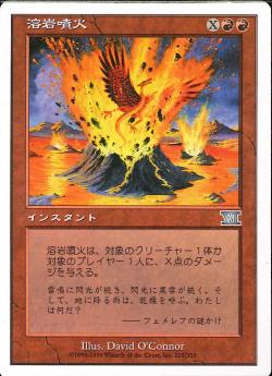 【JPN】《溶岩噴火/Volcanic Geyser》[6ED]