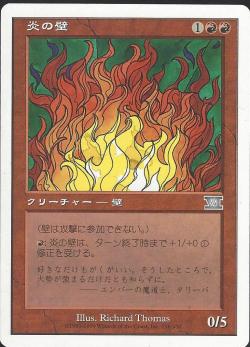 【JPN】《炎の壁/Wall of Fire》[6ED]