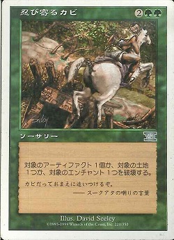 【JPN】《忍び寄るカビ/Creeping Mold》[6ED]