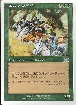 【JPN】《エルフの騎手/Elven Riders》[6ED]
