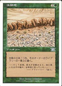 【JPN】《休耕地/Fallow Earth》[6ED]