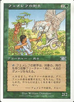 【JPN】《フェメレフの射手/Femeref Archers》[6ED]