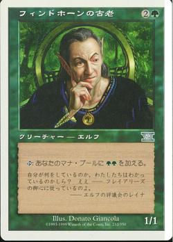 【JPN】《フィンドホーンの古老/Fyndhorn Elder》[6ED]
