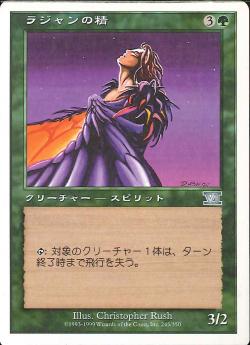 【JPN】《ラジャンの精/Radjan Spirit》[6ED]