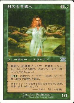 【JPN】《見えざる旅人/Unseen Walker》[6ED]