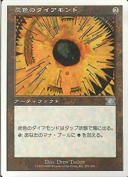 【JPN】《炭色のダイアモンド/Charcoal Diamond》[6ED]