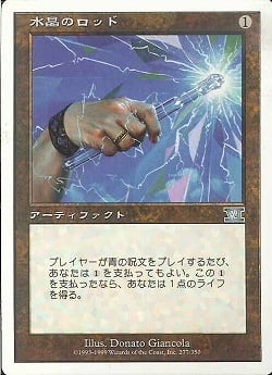 【JPN】《水晶のロッド/Crystal Rod》[6ED]