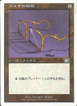 【JPN】《ウルザの眼鏡/Glasses of Urza》[6ED]