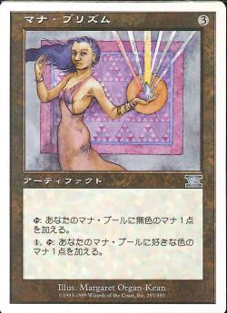 【JPN】《マナ・プリズム/Mana Prism》[6ED]