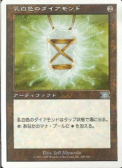 【JPN】《乳白色のダイアモンド/Marble Diamond》[6ED]