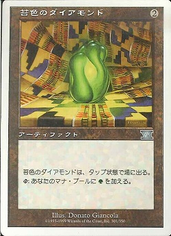 【JPN】《苔色のダイアモンド/Moss Diamond》[6ED]