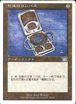 【JPN】《秘儀のコンパス/Mystic Compass》[6ED]