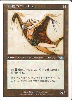 【JPN】《翼膜のゴーレム/Patagia Golem》[6ED]