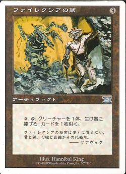 【JPN】《ファイレクシアの蔵/Phyrexian Vault》[6ED]