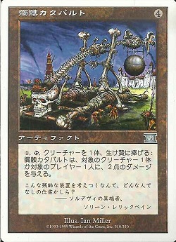 【JPN】《髑髏カタパルト/Skull Catapult》[6ED]