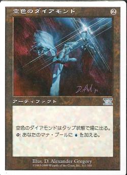 【JPN】《空色のダイアモンド/Sky Diamond》[6ED]