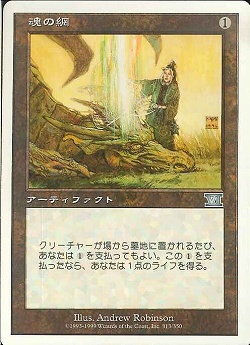 【JPN】《魂の網/Soul Net》[6ED]