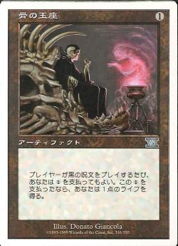 【JPN】《骨の玉座/Throne of Bone》[6ED]