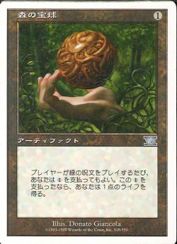 【JPN】《森の宝球/Wooden Sphere》[6ED]