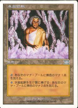 【JPN】《水晶鉱脈/Crystal Vein》[6ED]