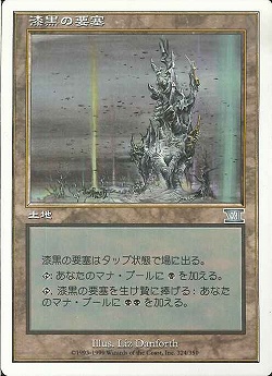 【JPN】《漆黒の要塞/Ebon Stronghold》[6ED]