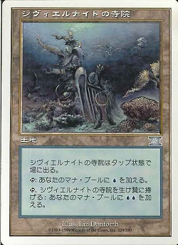 【JPN】《シヴィエルナイトの寺院/Svyelunite Temple》[6ED]