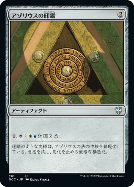 【JPN】《アゾリウスの印鑑/Azorius Signet》[NCC]