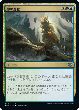 【JPN】《都の進化/Urban Evolution》[NCC]