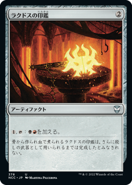 【JPN】《ラクドスの印鑑/Rakdos Signet》[NCC]