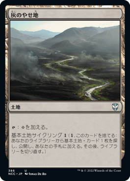 【JPN】《灰のやせ地/Ash Barrens》[NCC]
