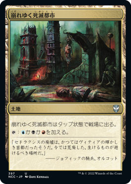 【JPN】《崩れゆく死滅都市/Crumbling Necropolis》[NCC]