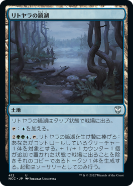 【JPN】《リトヤラの鏡湖/Littjara Mirrorlake》[NCC]
