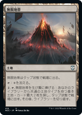 【JPN】《無限地帯/Myriad Landscape》[NCC]