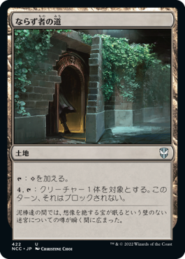 【JPN】《ならず者の道/Rogue's Passage》[NCC]