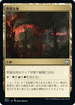 【JPN】《野蛮な地/Savage Lands》[NCC]