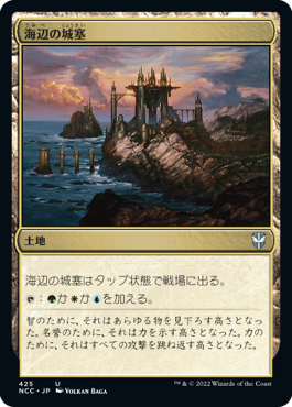 【JPN】《海辺の城塞/Seaside Citadel》[NCC]