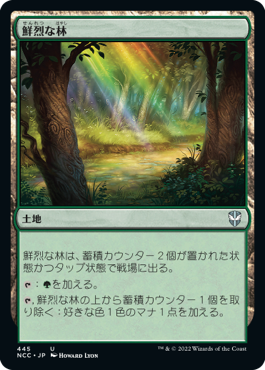 【JPN】《鮮烈な林/Vivid Grove》[NCC]