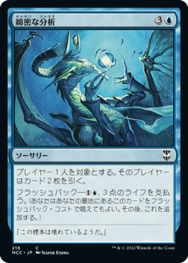 【JPN】《綿密な分析/Deep Analysis》[NCC]