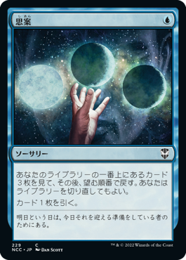 【JPN】《思案/Ponder》[NCC]