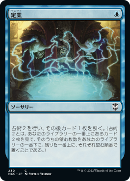 【JPN】《定業/Preordain》[NCC]