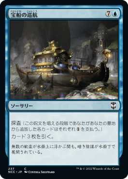 【JPN】《宝船の巡航/Treasure Cruise》[NCC]