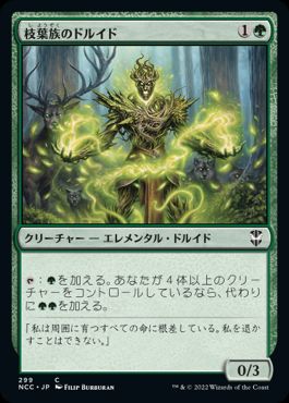 【JPN】《枝葉族のドルイド/Leafkin Druid》[NCC]