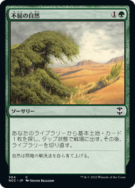 【JPN】《不屈の自然/Rampant Growth》[NCC]