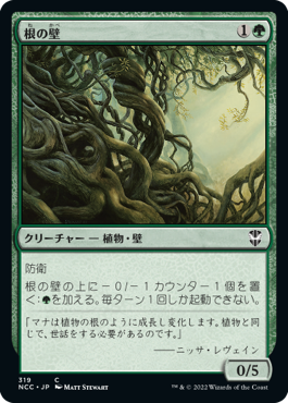 【JPN】《根の壁/Wall of Roots》[NCC]