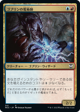 【JPN】《ゴブリンの電術師/Goblin Electromancer》[NCC]