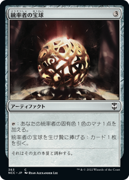 【JPN】《統率者の宝球/Commander's Sphere》[NCC]