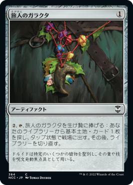 【JPN】《旅人のガラクタ/Wayfarer's Bauble》[NCC]